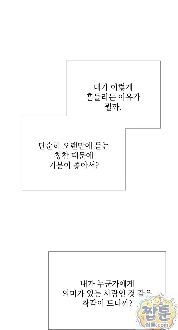 Slave Diary Raw Chapter 94 - Page 9
