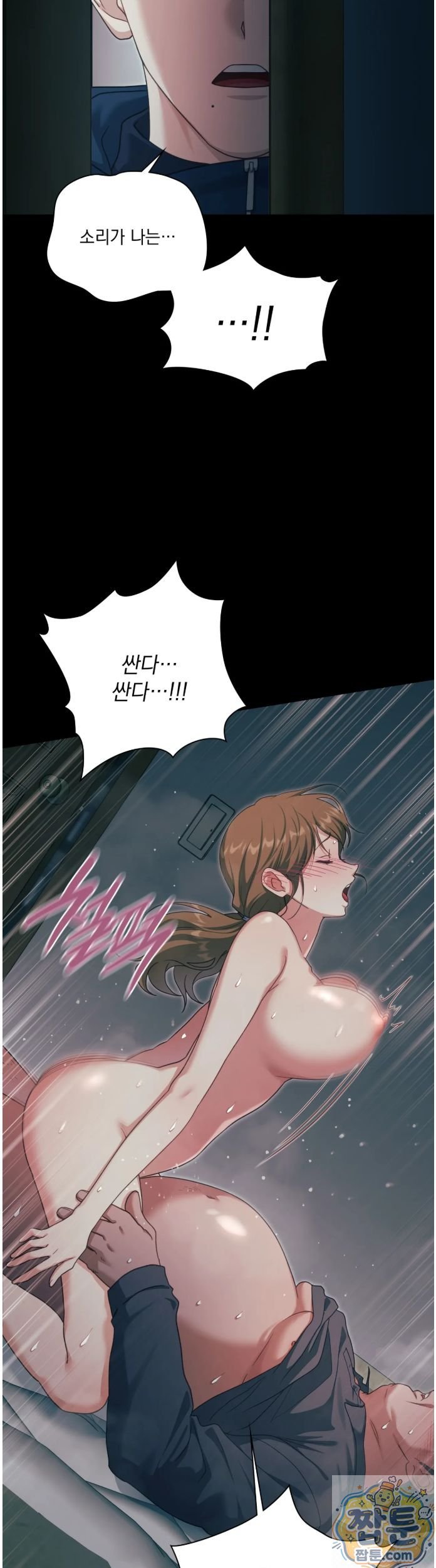 Slave Diary Raw Chapter 95 - Page 11