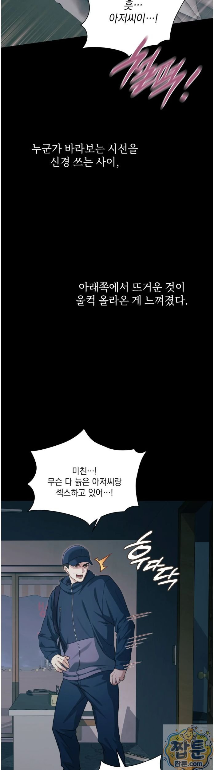 Slave Diary Raw Chapter 95 - Page 12