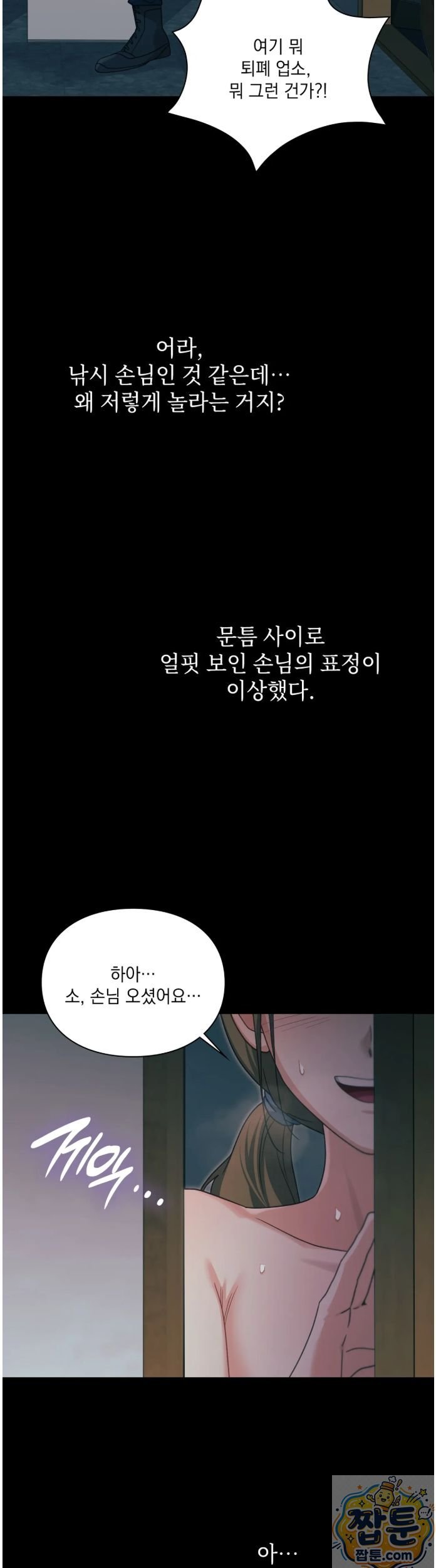 Slave Diary Raw Chapter 95 - Page 13