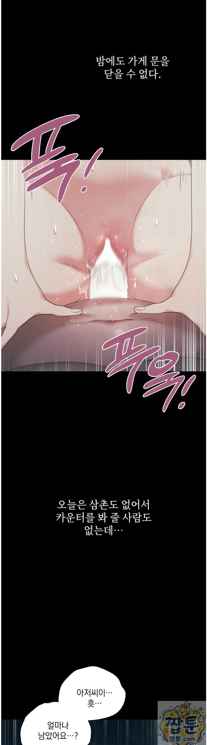 Slave Diary Raw Chapter 95 - Page 4