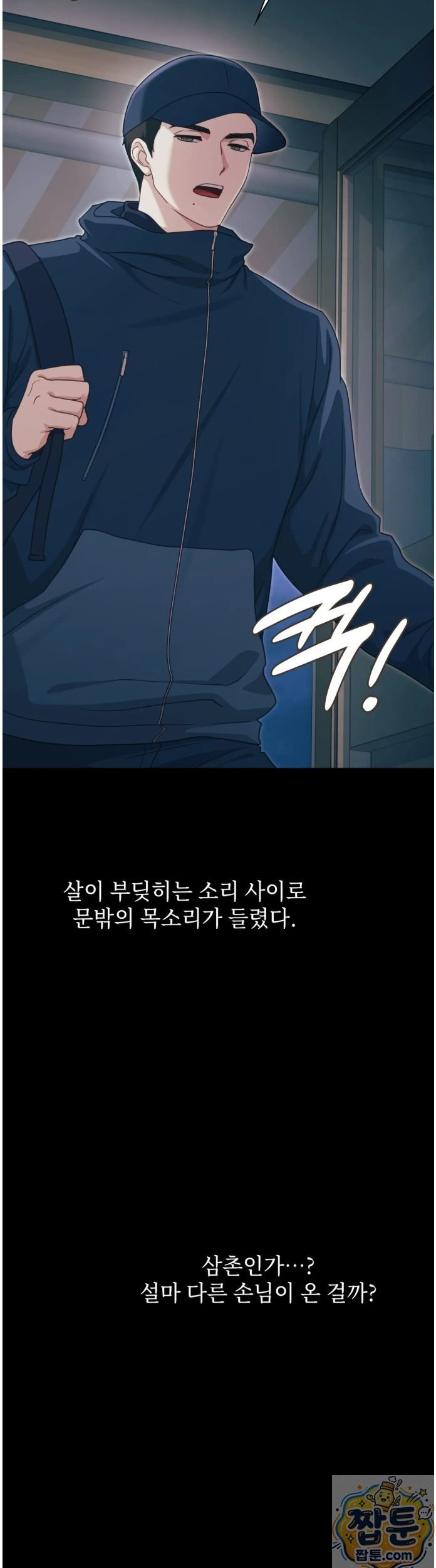 Slave Diary Raw Chapter 95 - Page 9