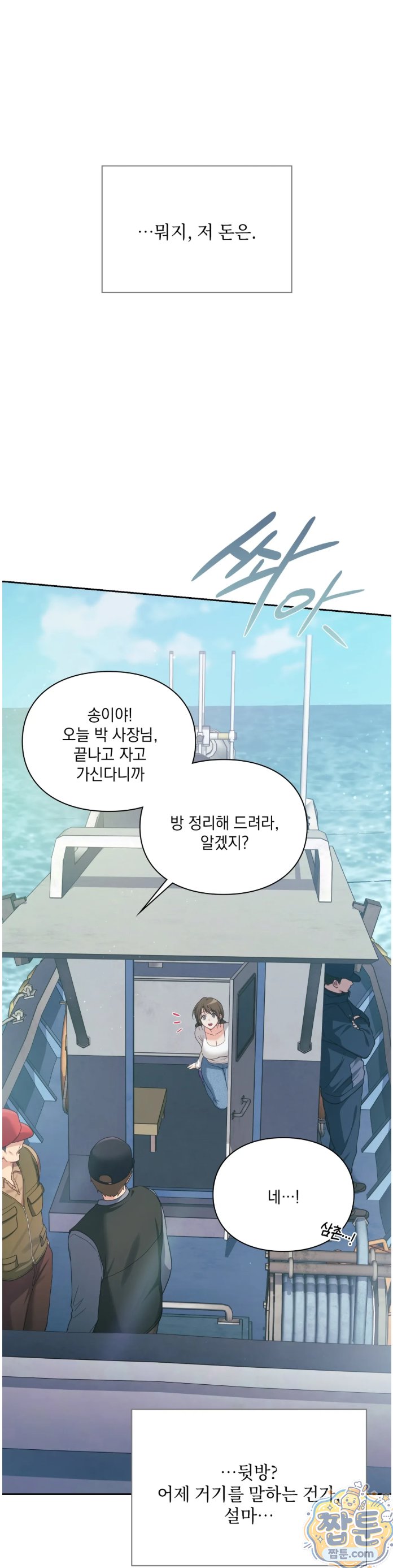 Slave Diary Raw Chapter 96 - Page 14
