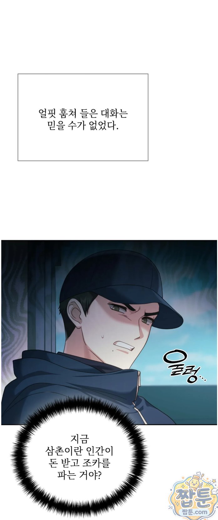 Slave Diary Raw Chapter 96 - Page 15