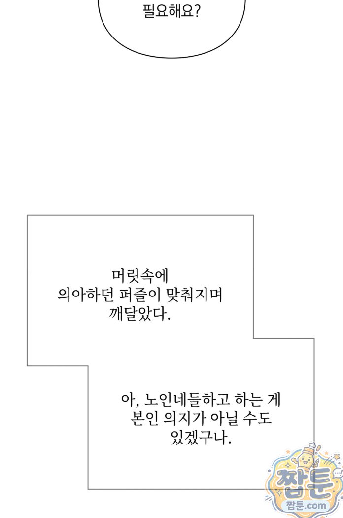 Slave Diary Raw Chapter 96 - Page 19