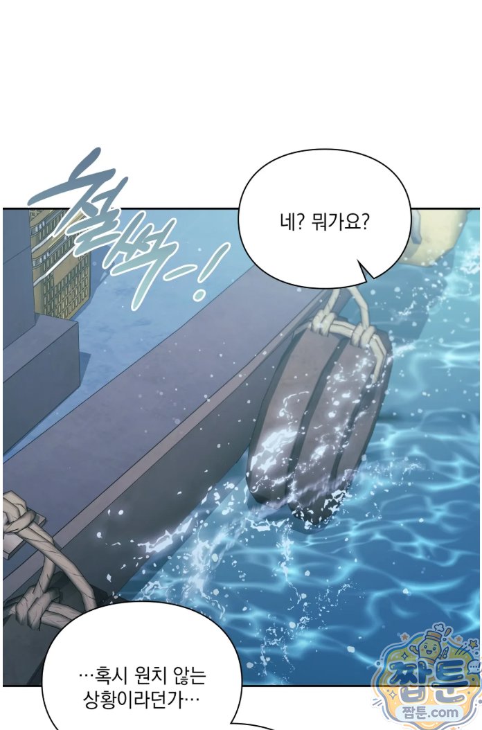 Slave Diary Raw Chapter 96 - Page 20