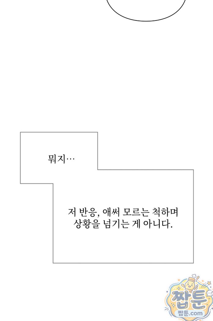 Slave Diary Raw Chapter 96 - Page 23
