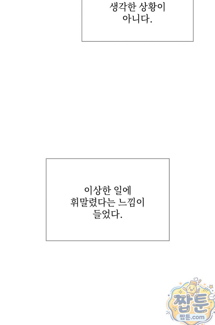 Slave Diary Raw Chapter 96 - Page 25