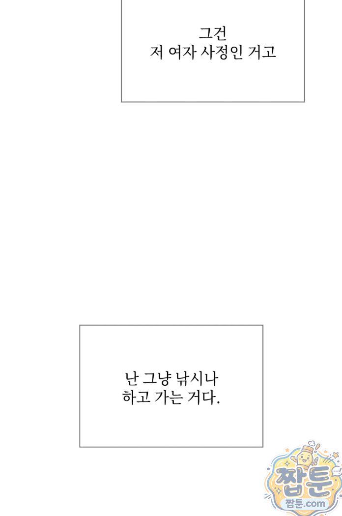 Slave Diary Raw Chapter 96 - Page 9