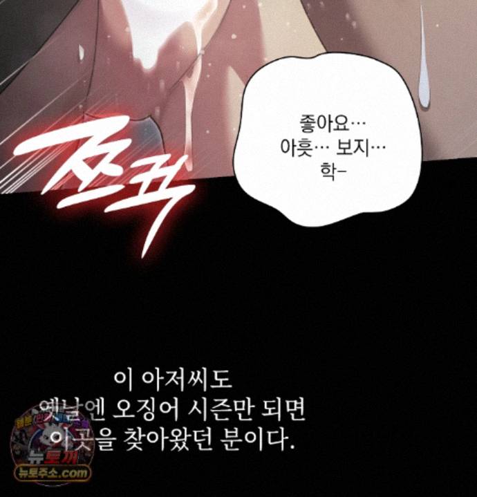 Slave Diary Raw Chapter 97 - Page 14