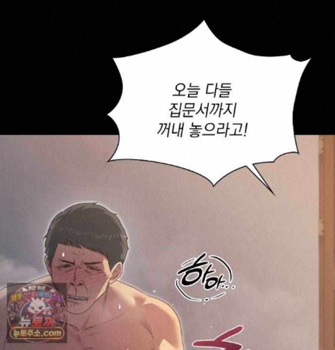 Slave Diary Raw Chapter 97 - Page 16