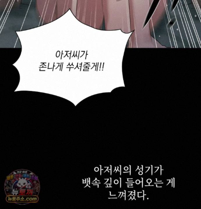 Slave Diary Raw Chapter 97 - Page 22