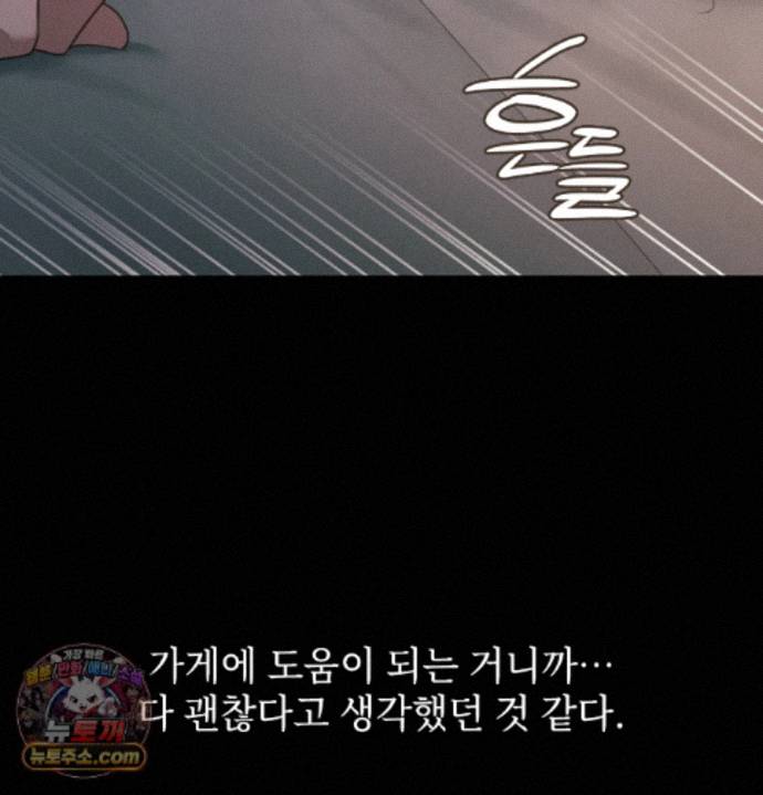 Slave Diary Raw Chapter 97 - Page 30