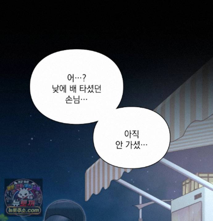 Slave Diary Raw Chapter 97 - Page 38