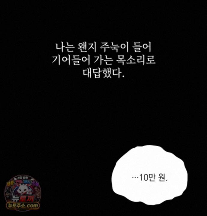 Slave Diary Raw Chapter 97 - Page 42