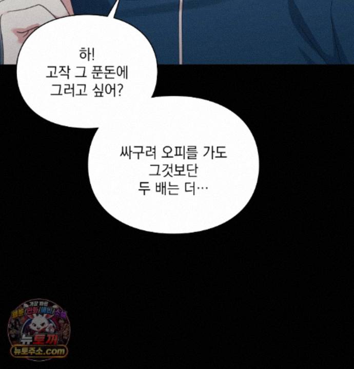 Slave Diary Raw Chapter 97 - Page 44