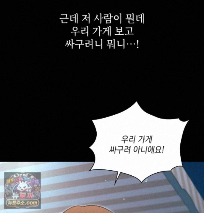 Slave Diary Raw Chapter 97 - Page 45