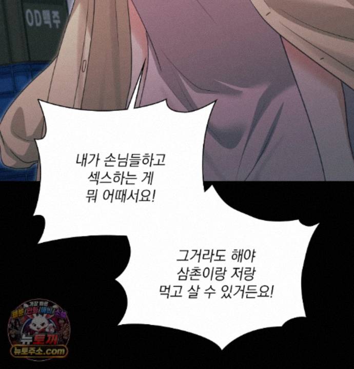 Slave Diary Raw Chapter 97 - Page 47