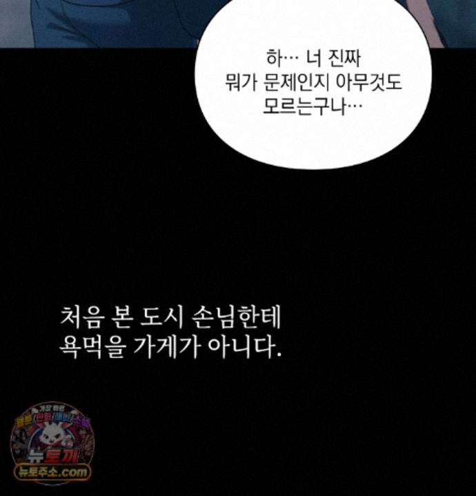 Slave Diary Raw Chapter 97 - Page 51