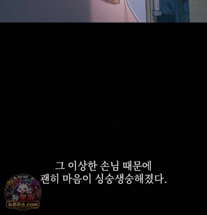 Slave Diary Raw Chapter 97 - Page 58