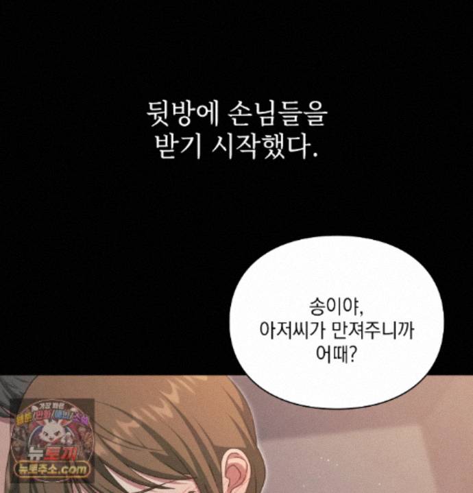 Slave Diary Raw Chapter 97 - Page 9