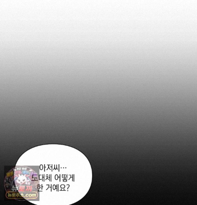 Slave Diary Raw Chapter 98 - Page 19