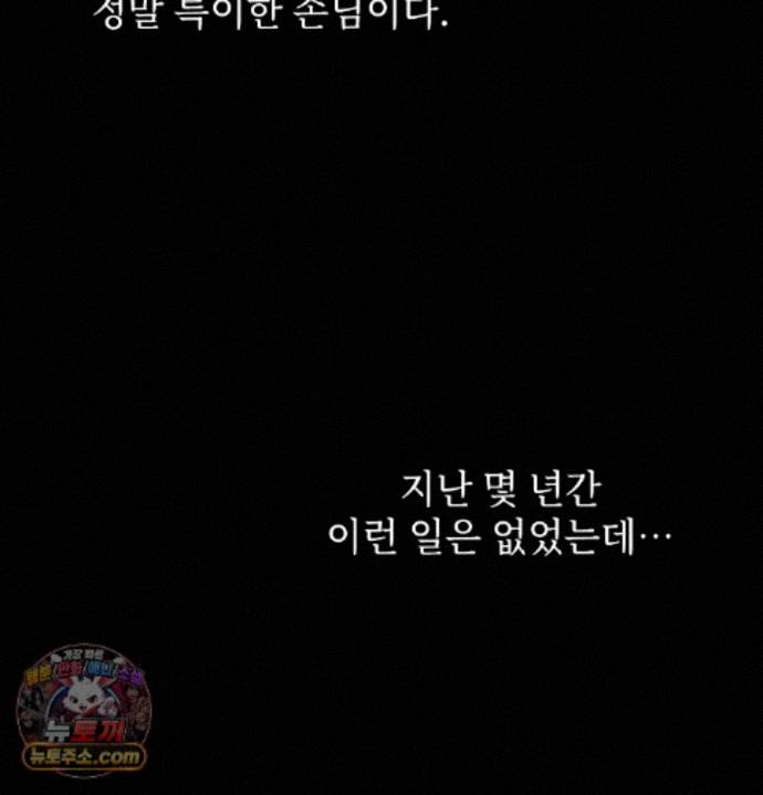 Slave Diary Raw Chapter 98 - Page 24