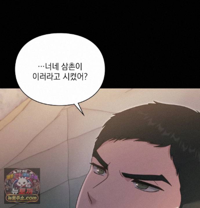 Slave Diary Raw Chapter 98 - Page 25