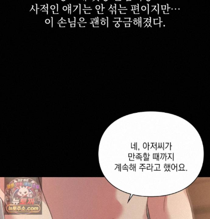 Slave Diary Raw Chapter 98 - Page 27