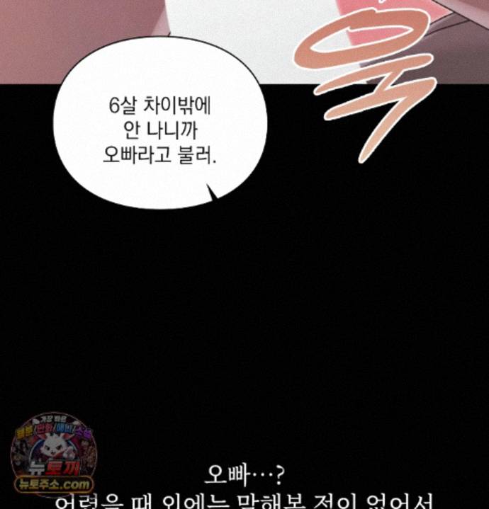 Slave Diary Raw Chapter 98 - Page 44