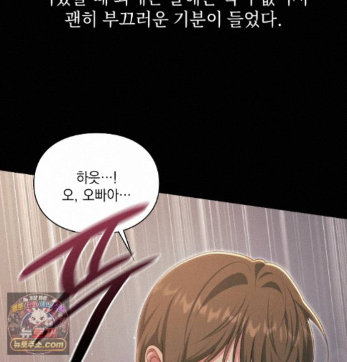 Slave Diary Raw Chapter 98 - Page 45