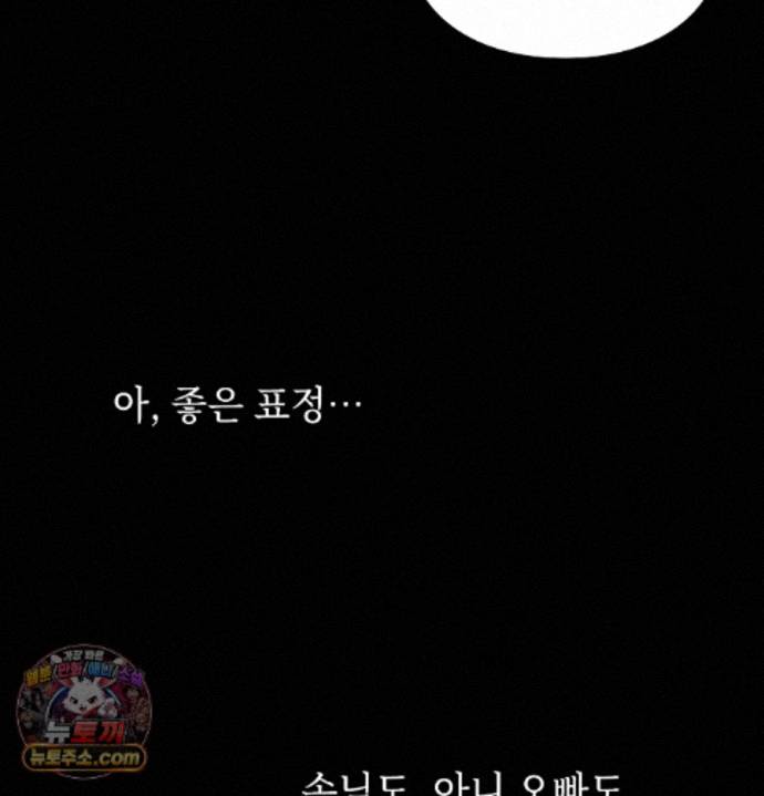 Slave Diary Raw Chapter 98 - Page 51