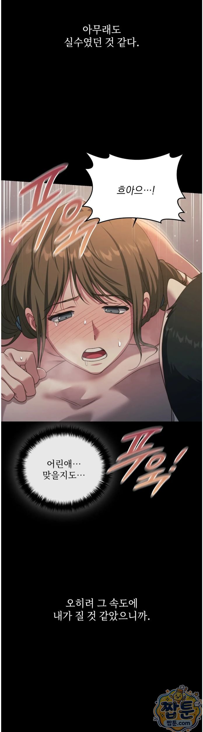 Slave Diary Raw Chapter 99 - Page 11