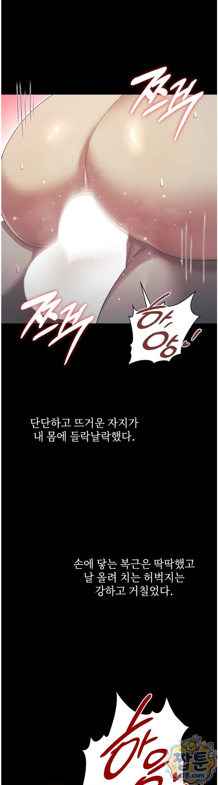 Slave Diary Raw Chapter 99 - Page 13