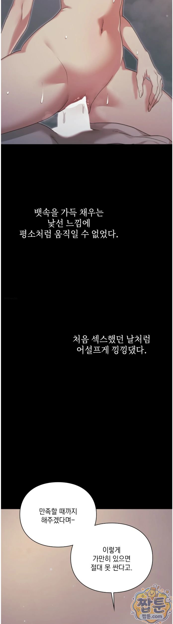 Slave Diary Raw Chapter 99 - Page 3