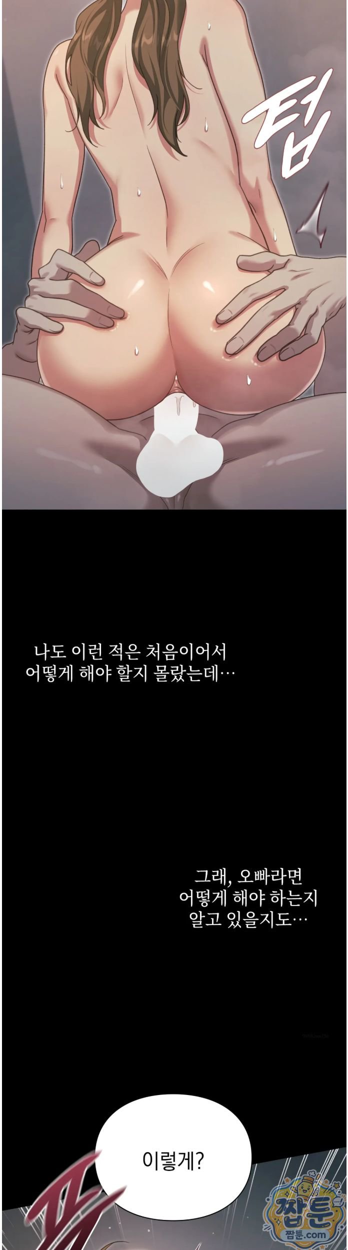 Slave Diary Raw Chapter 99 - Page 5