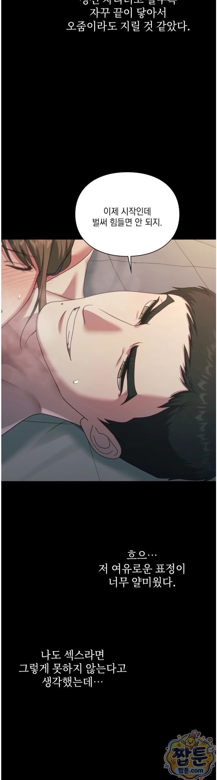 Slave Diary Raw Chapter 99 - Page 9