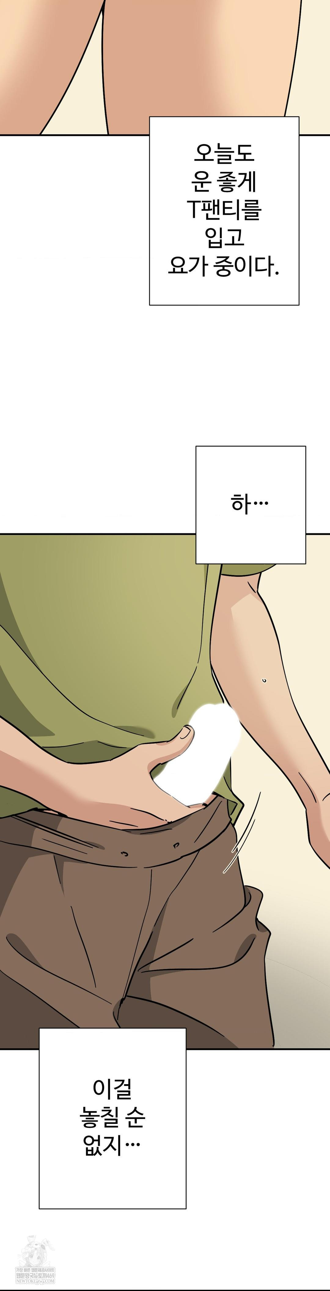 Did It Stand Up Just Now? Raw Chapter 10 - Page 3