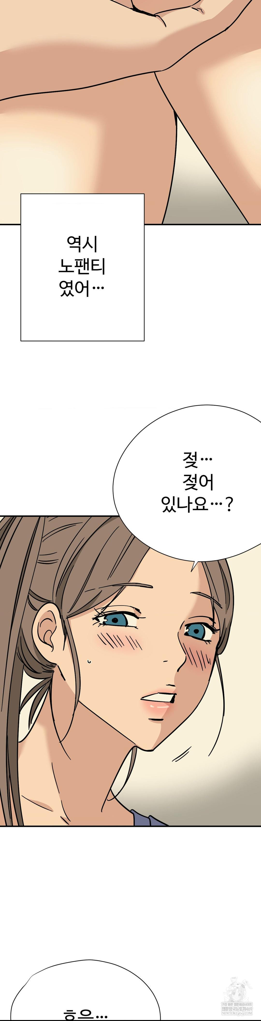 Did It Stand Up Just Now? Raw Chapter 11 - Page 11