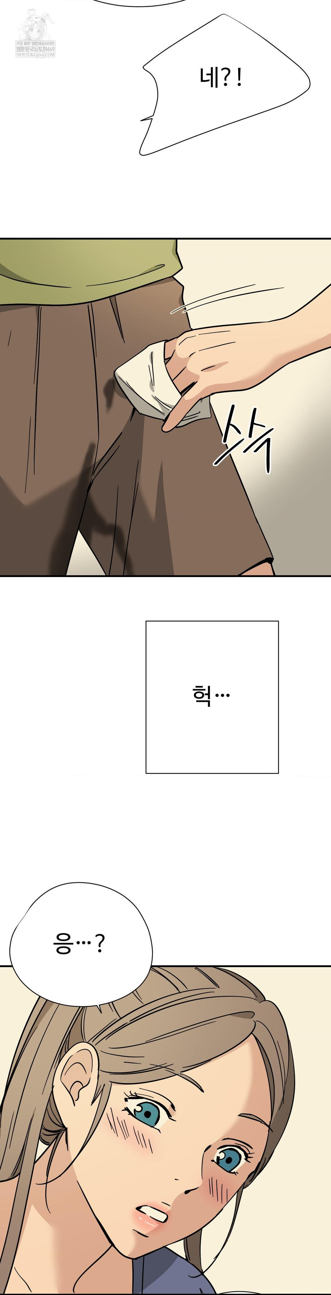 Did It Stand Up Just Now? Raw Chapter 11 - Page 2