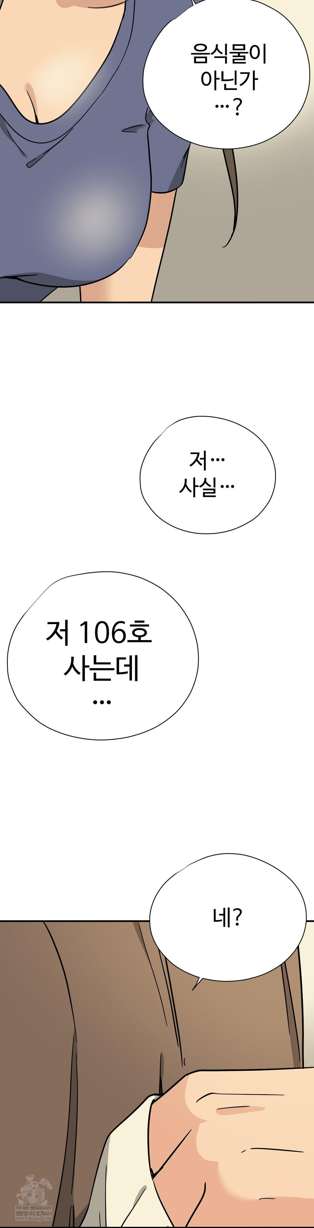 Did It Stand Up Just Now? Raw Chapter 11 - Page 3