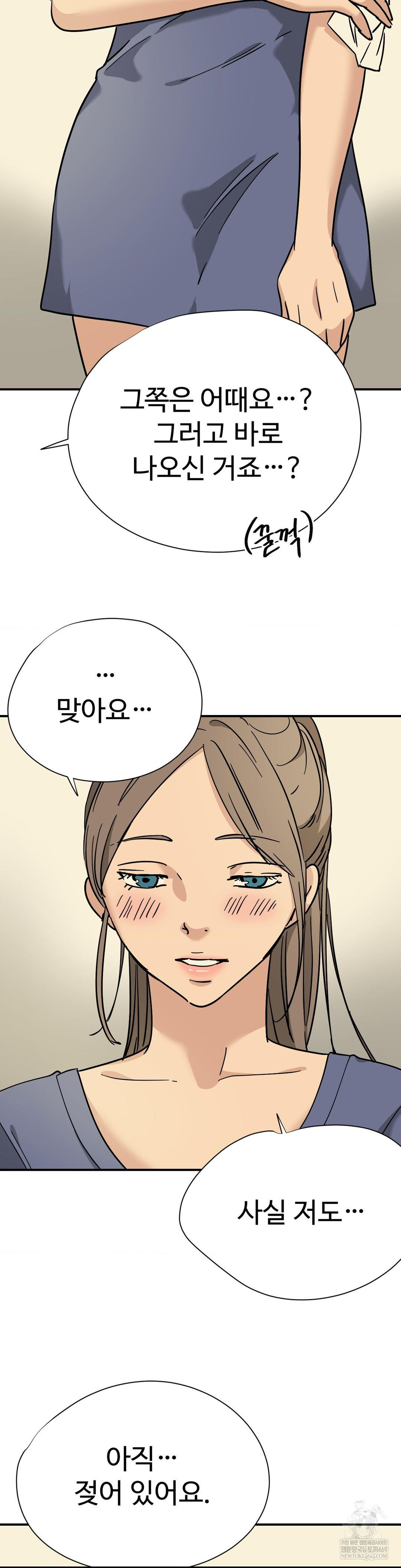 Did It Stand Up Just Now? Raw Chapter 11 - Page 7