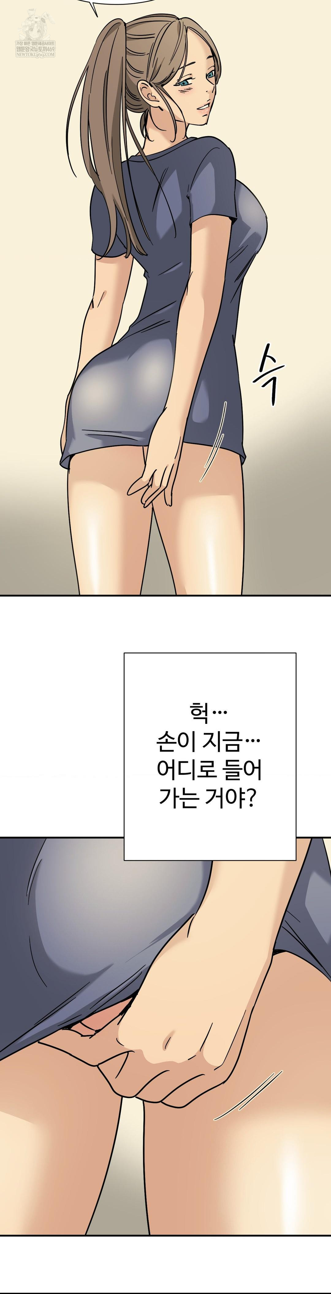 Did It Stand Up Just Now? Raw Chapter 11 - Page 8