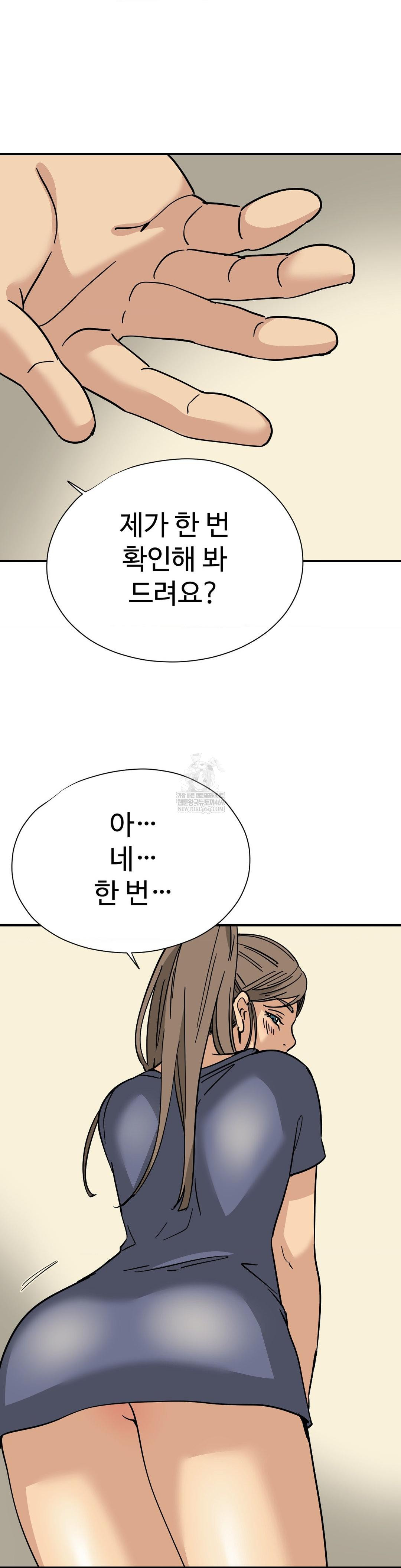 Did It Stand Up Just Now? Raw Chapter 11 - Page 9