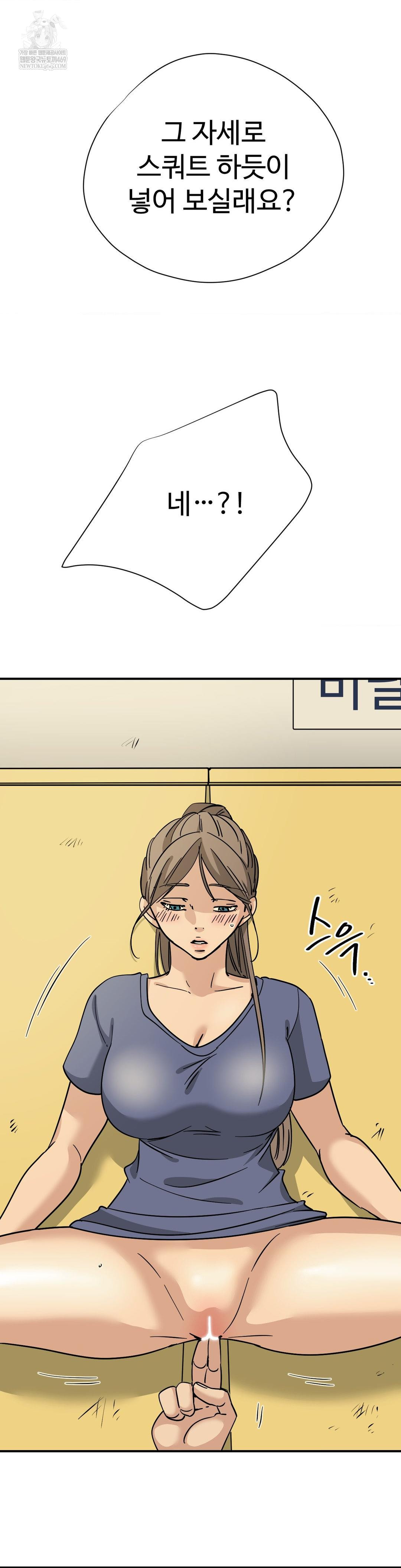 Did It Stand Up Just Now? Raw Chapter 12 - Page 11