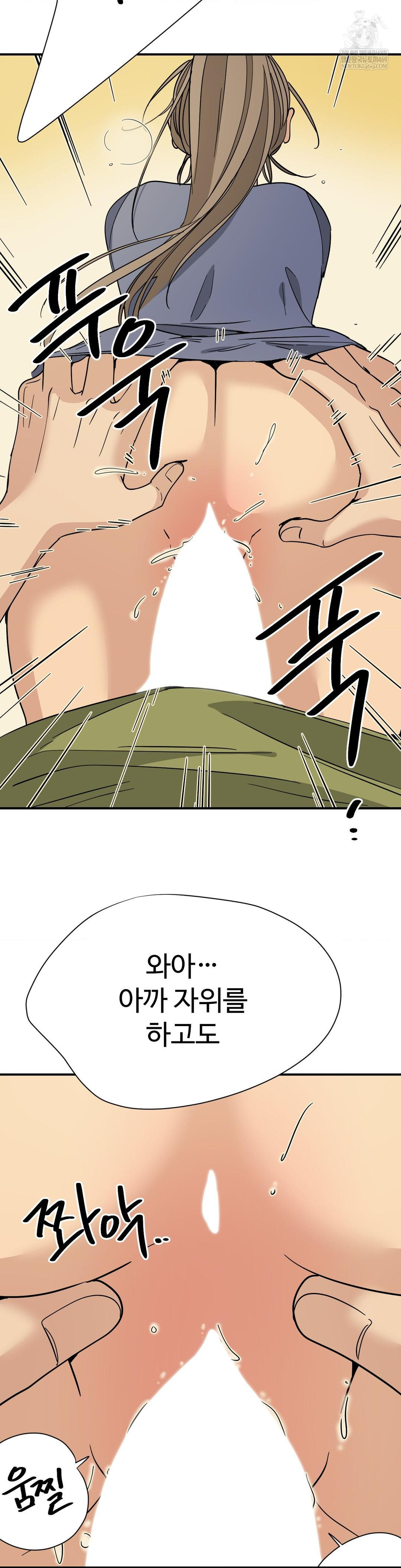 Did It Stand Up Just Now? Raw Chapter 13 - Page 7