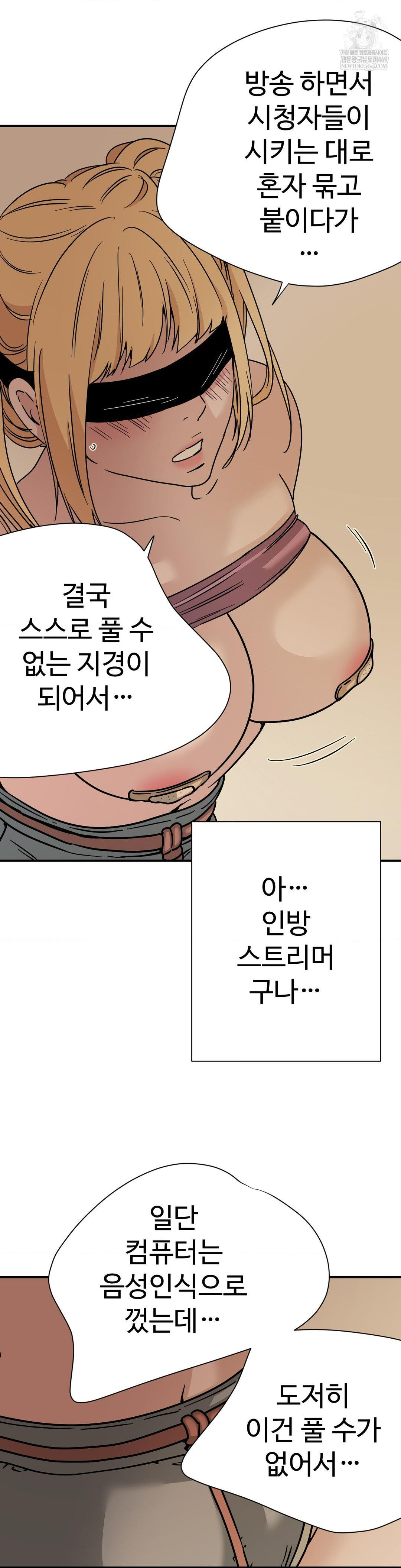 Did It Stand Up Just Now? Raw Chapter 14 - Page 5