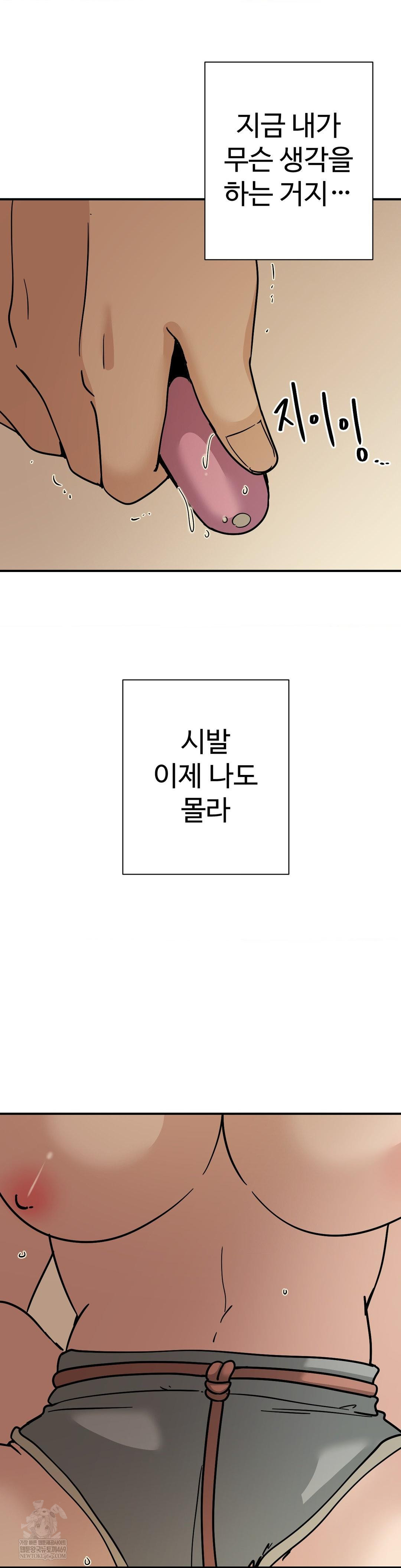 Did It Stand Up Just Now? Raw Chapter 15 - Page 9