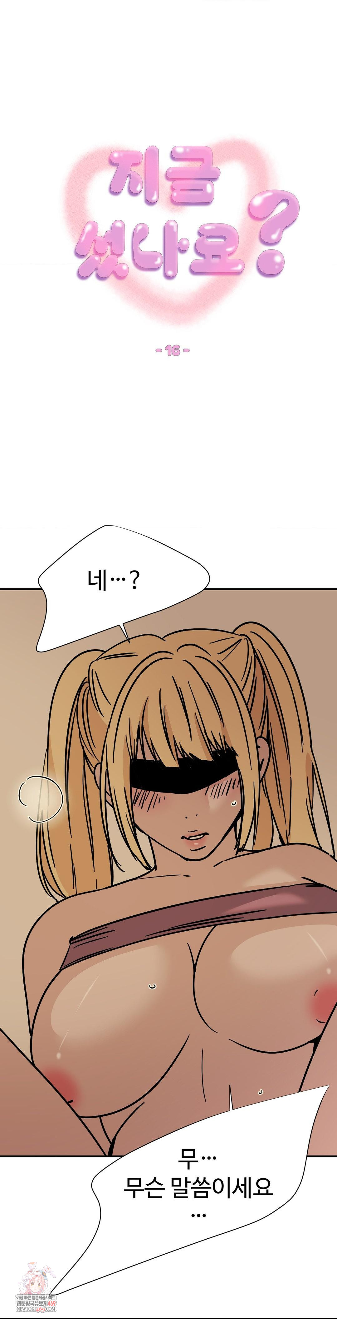 Did It Stand Up Just Now? Raw Chapter 16 - Page 1