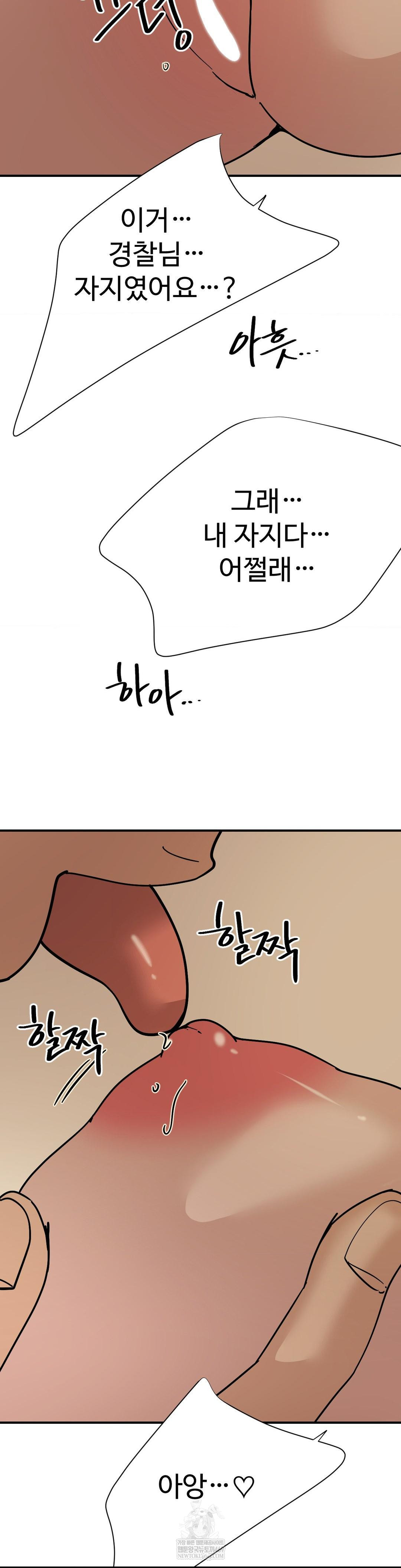 Did It Stand Up Just Now? Raw Chapter 16 - Page 10